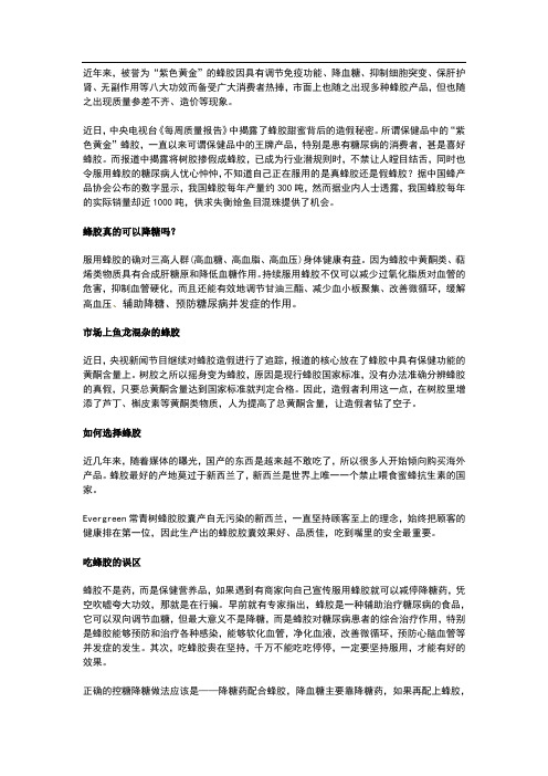 蜂胶降血糖误区