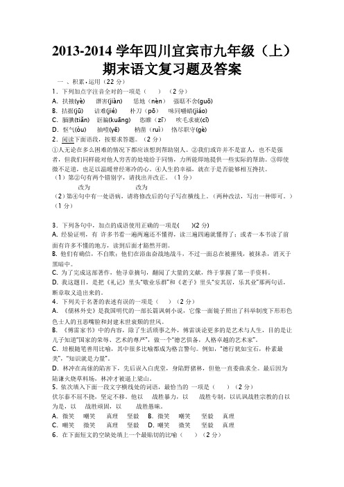 2013年宜宾市人教版九年级(上)期末语文试卷(1)