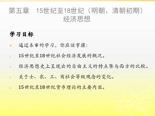 15世纪至18世纪(明朝