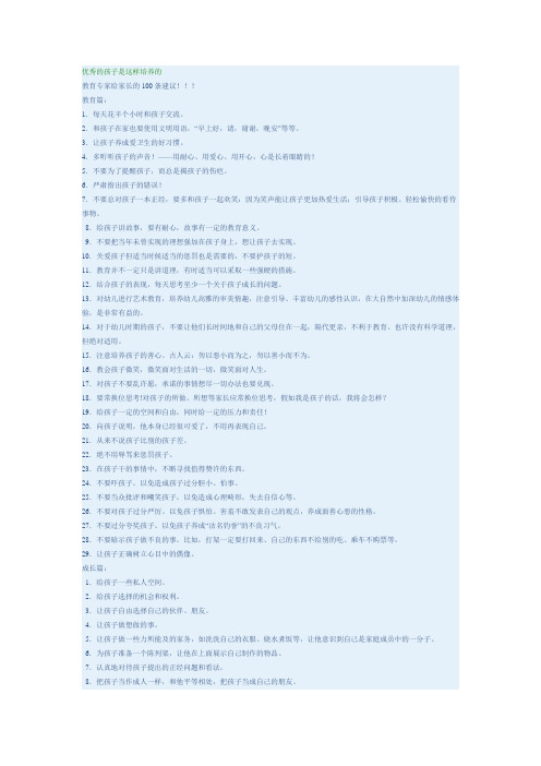 给家长的100条建议
