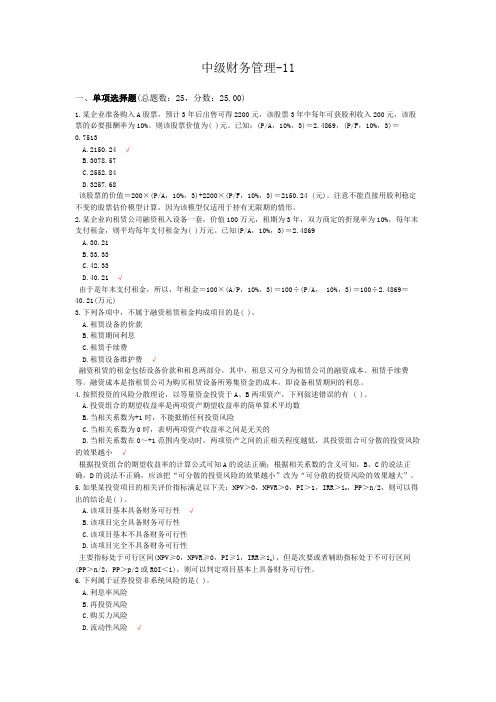 中级会计财务管理-11模拟题