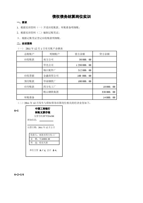 债权债务结算岗位实训