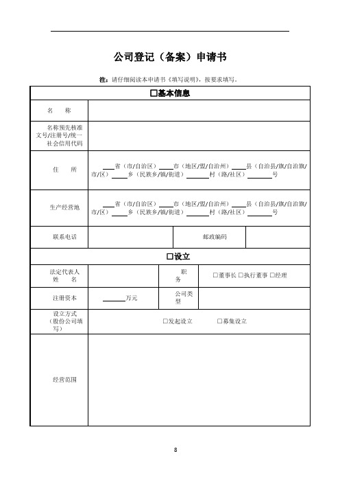 2016版公司登记(备案)申请书