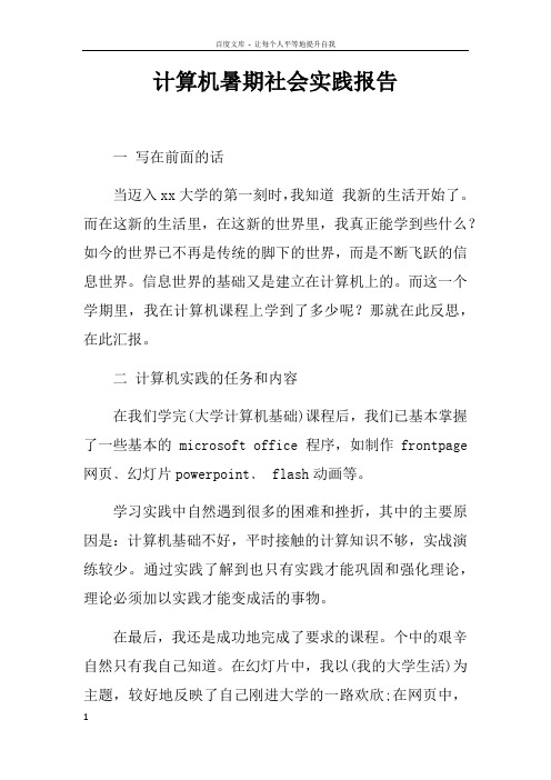 计算机暑期社会实践报告doc