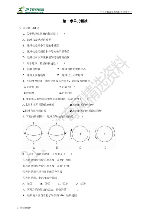 第一章 地球和地图 单元测试卷