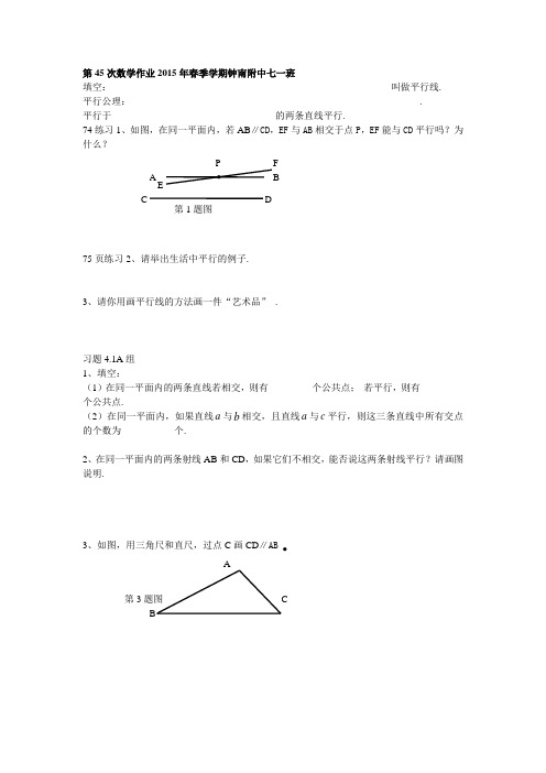 第45次作业七一班数学作业本2015年春季学期作业存放 Microsoft Word 文档