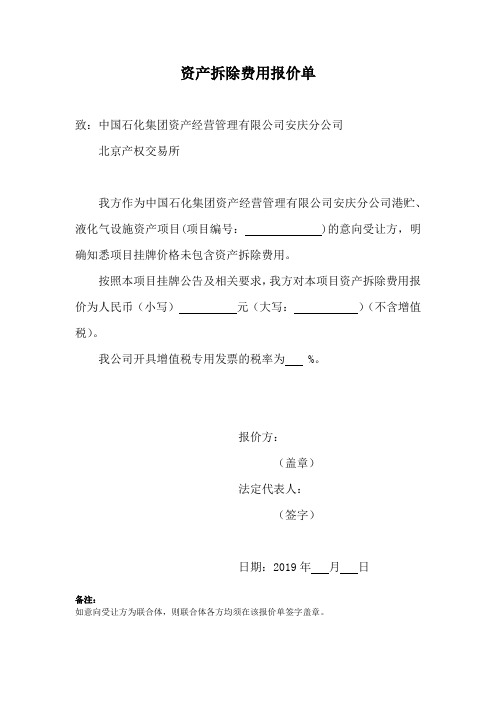 资产拆除费用报价单