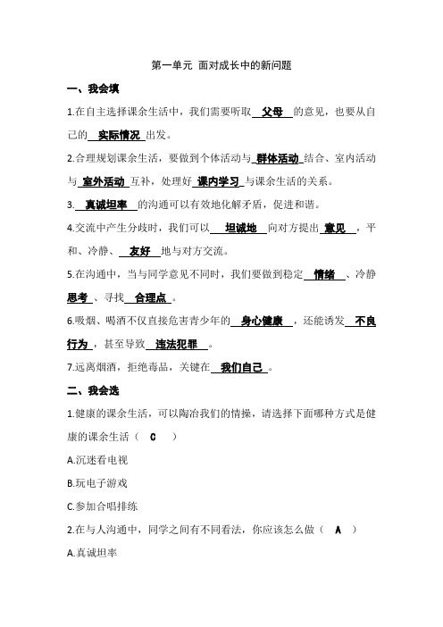 人教版五年级《道德与法治》上册全册单元复习题 - 带答案
