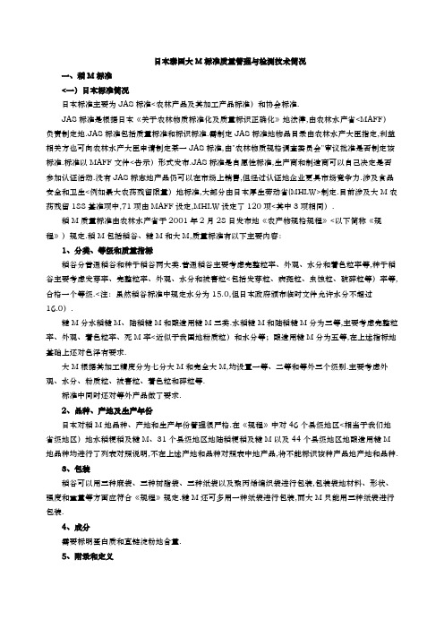 日本大米标准质量管理及检测技术概况
