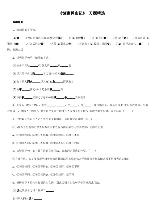 游褒禅山记习题精选