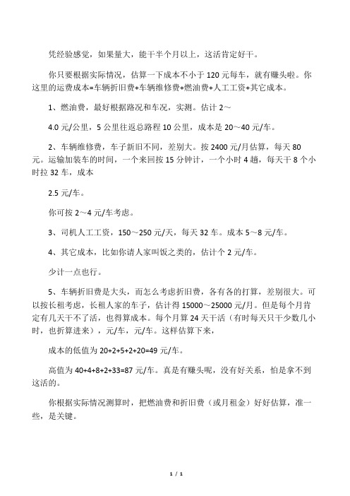 土方运输单价计算