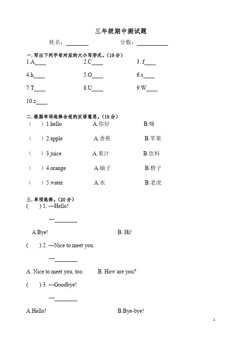 【精编】三年级上册英语试题试卷-期中测试题试卷  陕旅版.docx