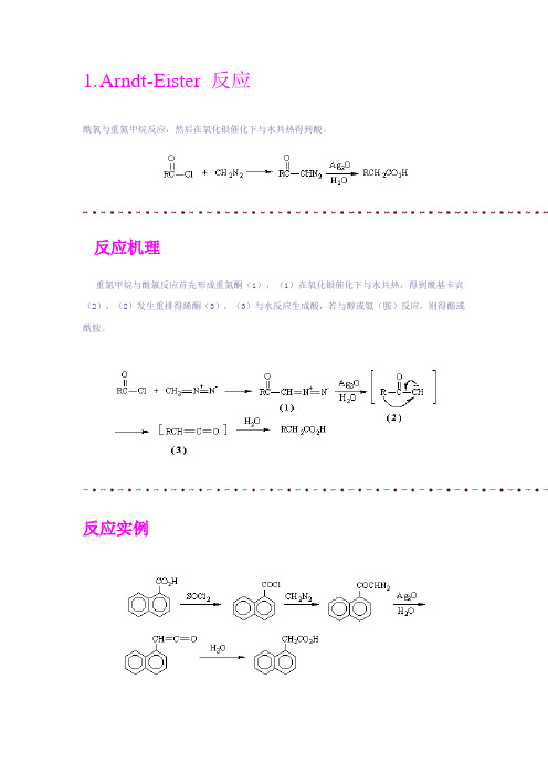 有机化学反应机理+范例+原理