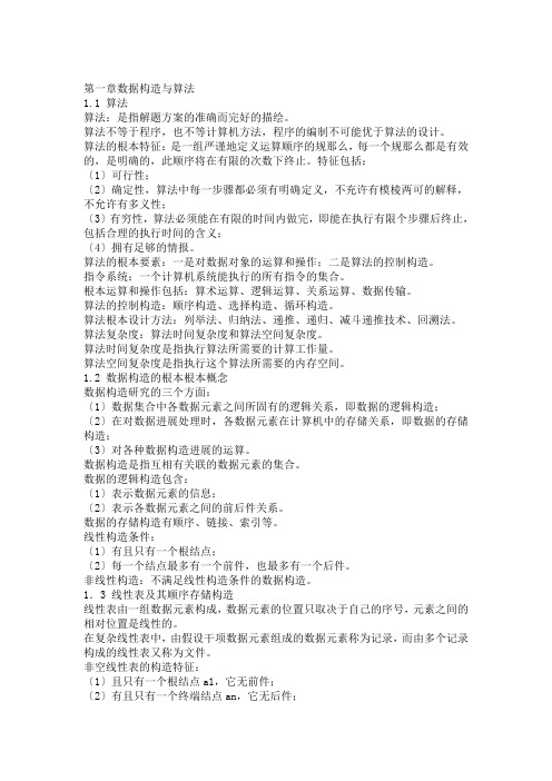 国二c语言公共基础知识总结