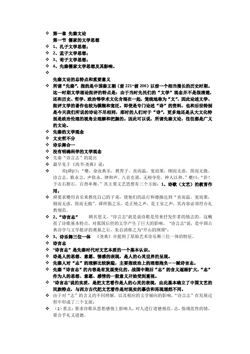 第一章 先秦文论2