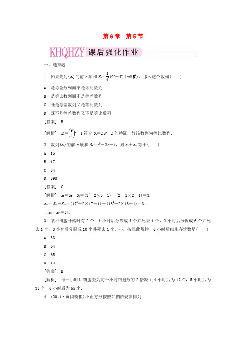 【走向高考】高三数学一轮复习 6-5同步练习 北师大版