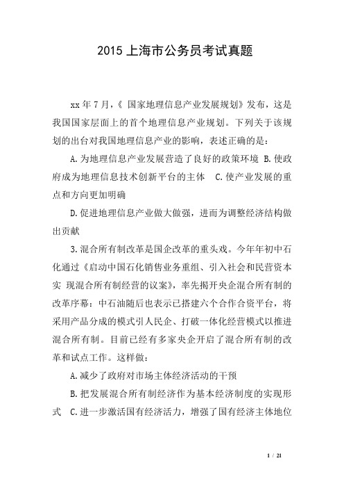 2015上海市公务员考试真题