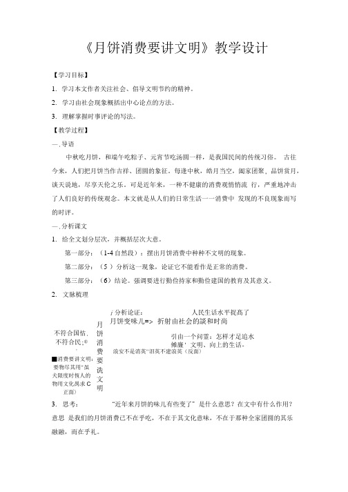 粤教版精品教案教案 月饼消费要讲文明.doc