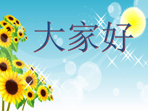 一个中国孩子的呼声 [1]PPT课件