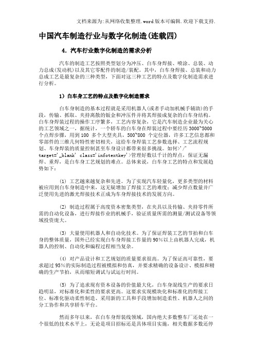 中国汽车制造行业与数字化制造(连载四)(精)