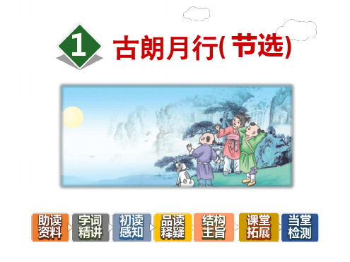 古朗月行最新优质ppt课件