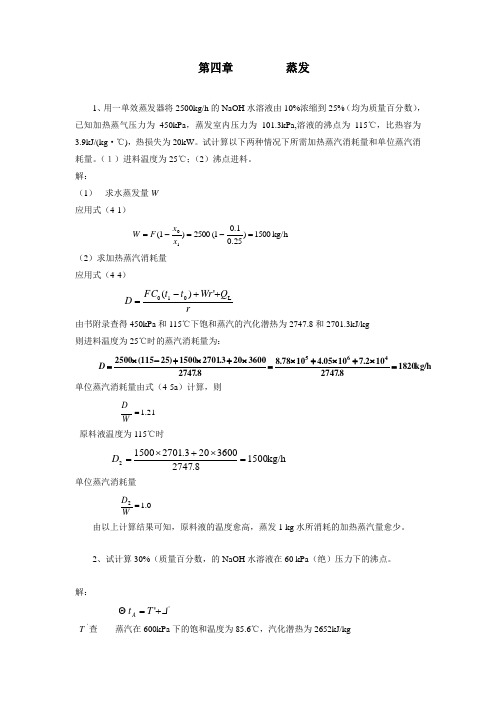 化工原理自测题
