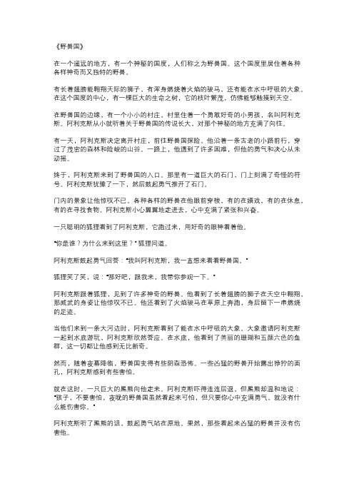 《野兽国》