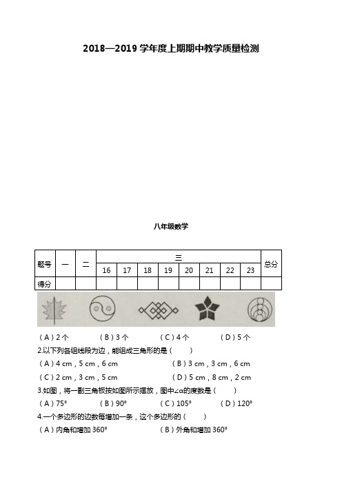 2018-2019学年八年级上期中考试数学试题含答案 (2)