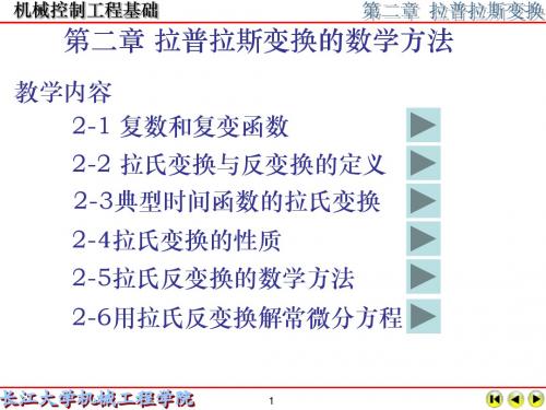 02拉普拉斯变换