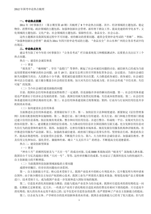 2012年国考申论热点梳理