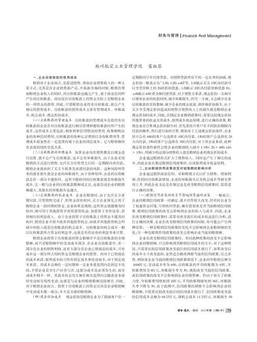 企业赊销信用政策决策