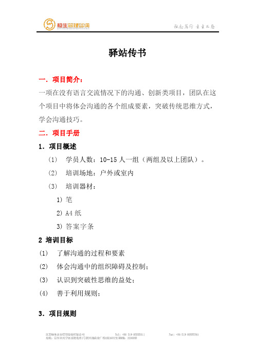 拓展项目12 驿站传书