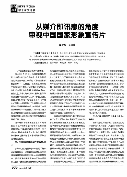 从媒介即讯息的角度审视中国国家形象宣传片