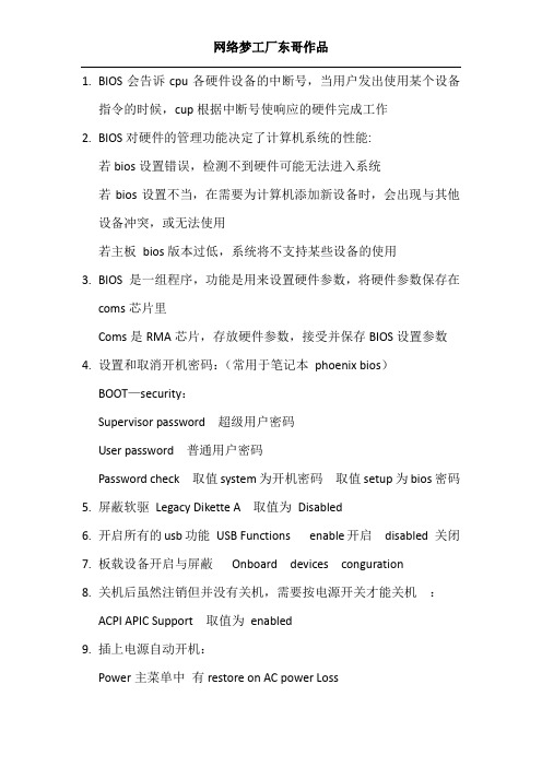 BIOS常见问题  报警提示音1-1