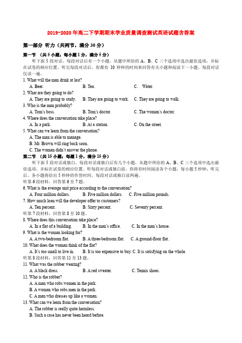 2019-2020年高二下学期期末学业质量调查测试英语试题含答案