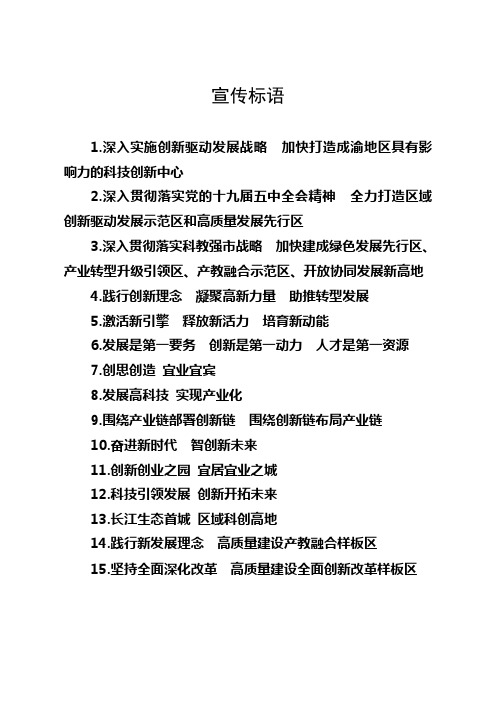 创国家高新区宣传标语(新3.2)