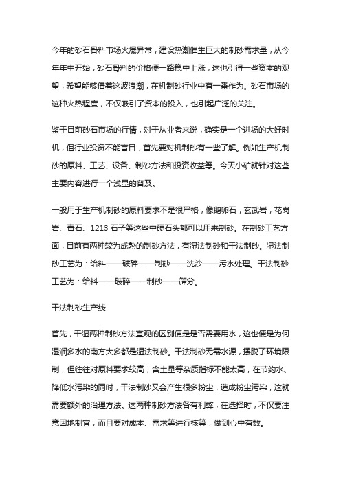 干法制砂和湿法制砂有什么区别？要怎么选