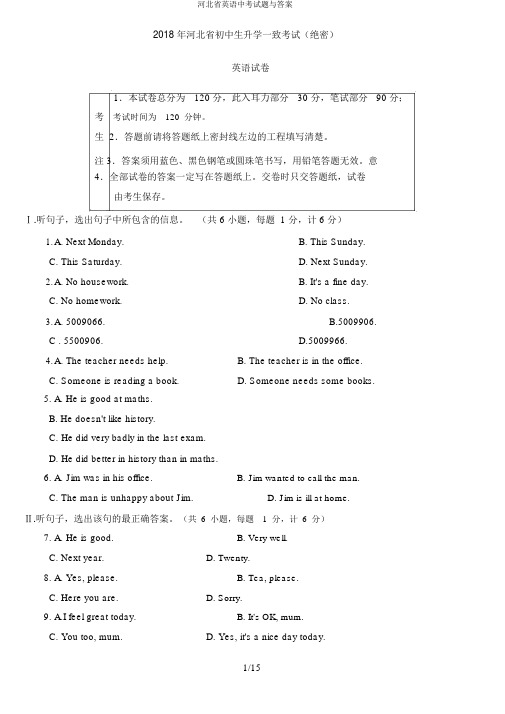 河北省英语中考试题与答案