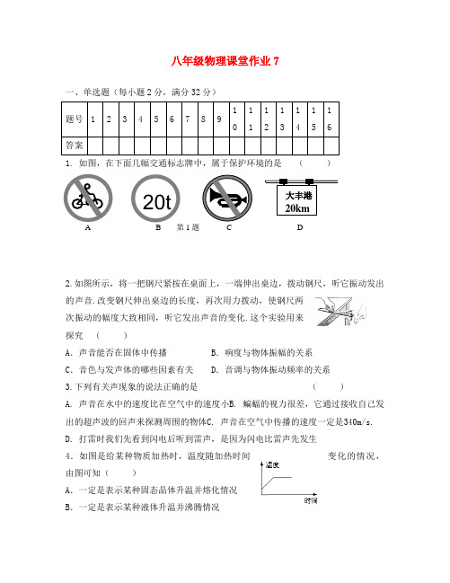江苏省盐城市大丰市万盈第二中学八年级物理上册 课堂作业7(无答案) 苏科版