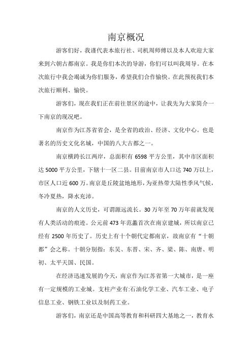 南京概况