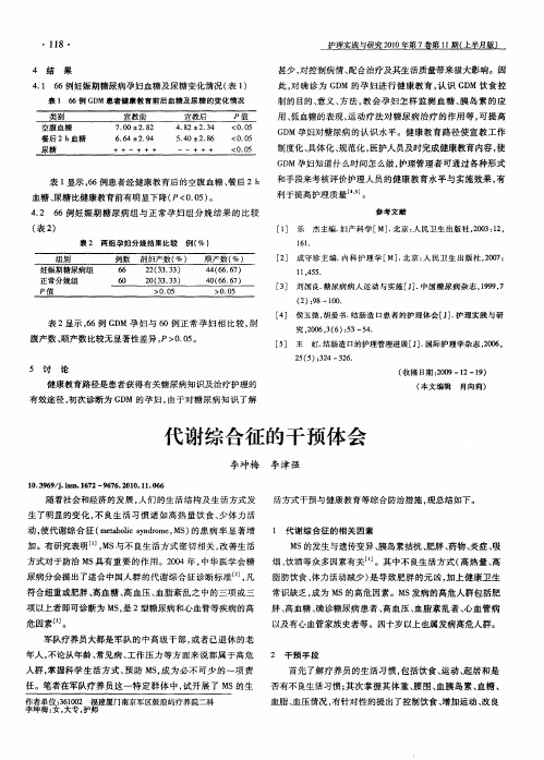 代谢综合征的干预体会