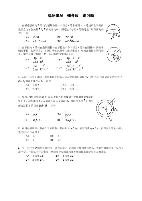 稳恒磁场