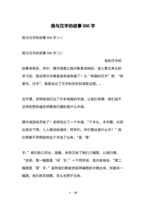 我与汉字的故事500字