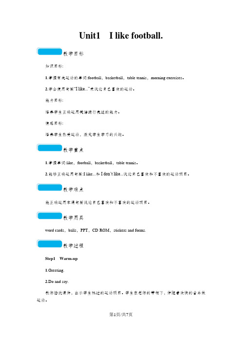 三年级下英语教案Module 3 Unit1 I like football外研版