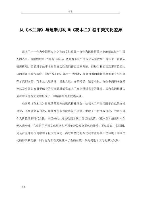 从《木兰辞》与迪斯尼动画《花木兰》看中美文化差异