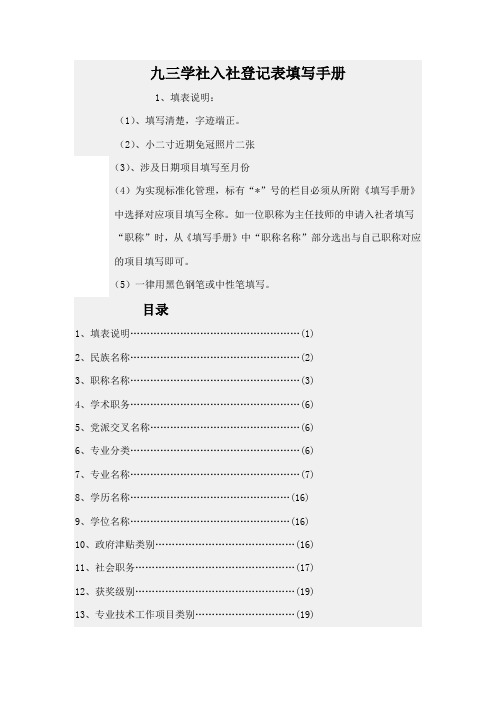 九三学社入社登记表填写手册