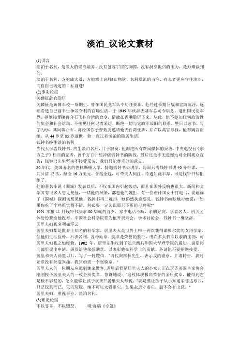 淡泊_议论文素材