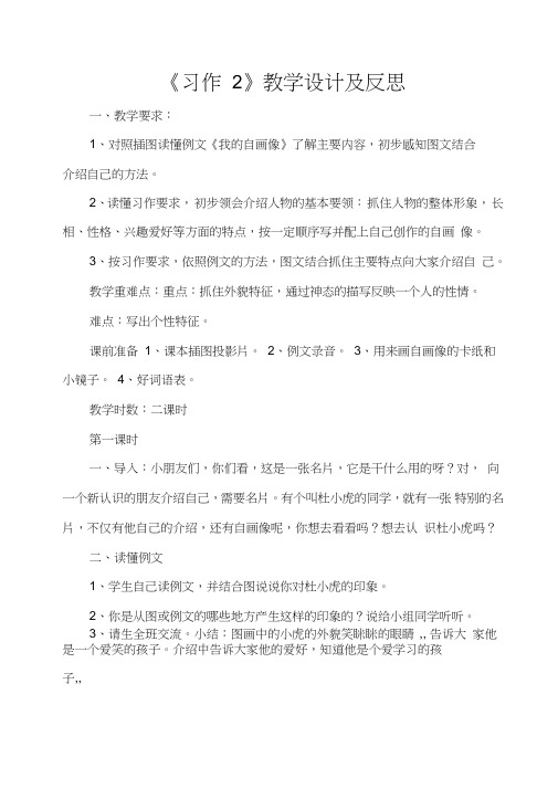 三年级语文下册习作2教学设计及反思