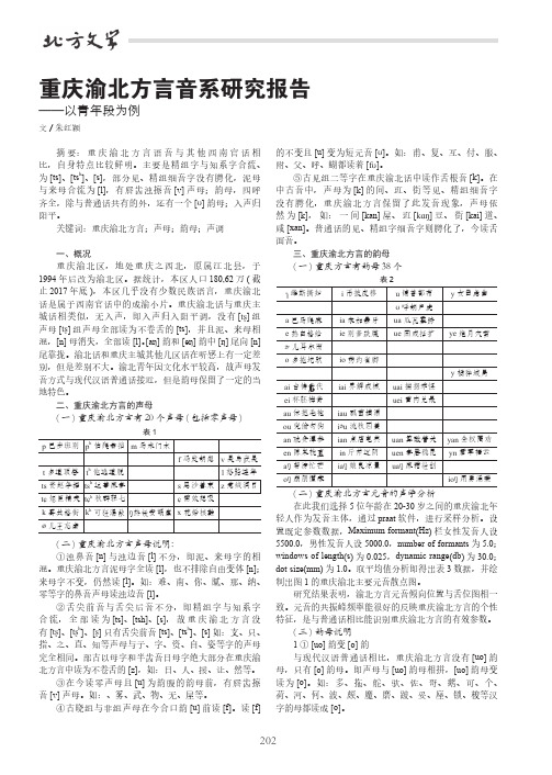 重庆渝北方言音系研究报告——以青年段为例