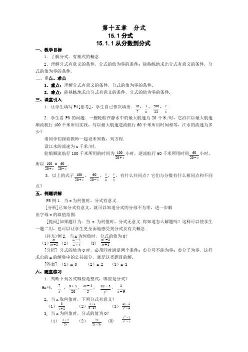 最新人教版八年级数学上册《分式》教案